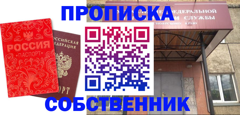 прописка от собственника в Коммунаре