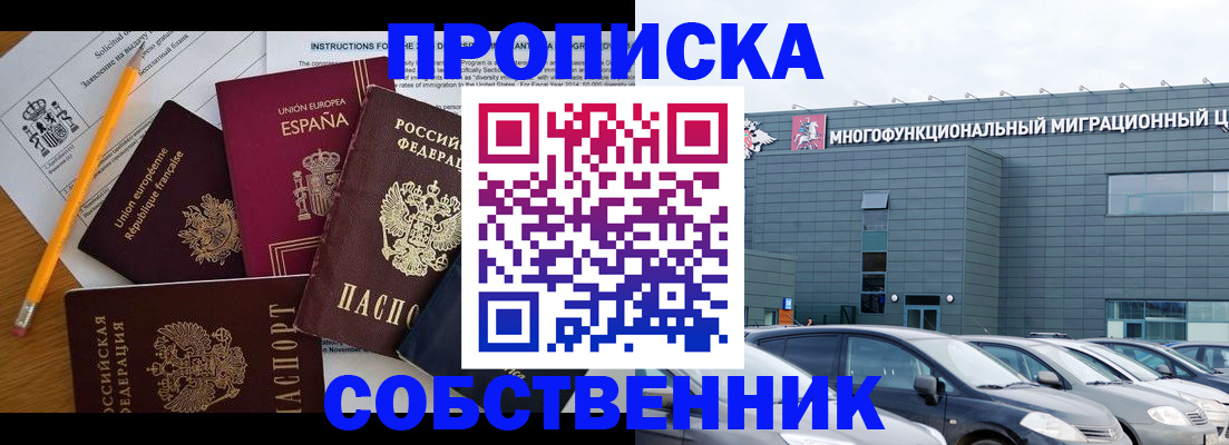 купить прописку в Коммунаре